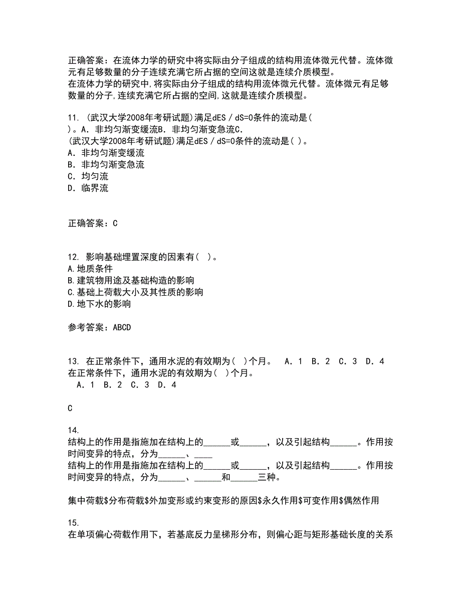 东北农业大学22春《土力学》北京交通大学22春《地基基础》补考试题库答案参考39_第3页