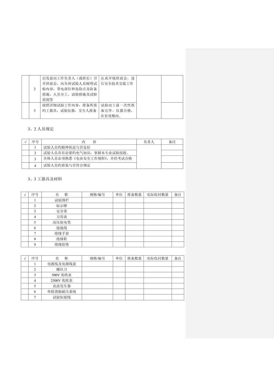 电力电缆试验作业指导书_第2页