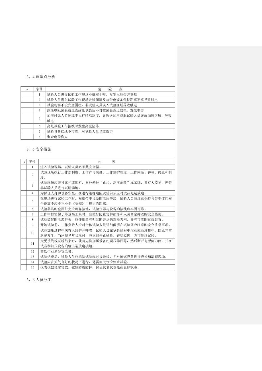 电力电缆试验作业指导书_第3页