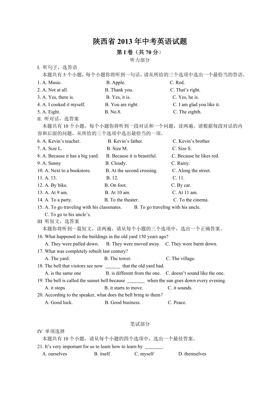 2013年陕西省中考英语试卷及答案_第1页