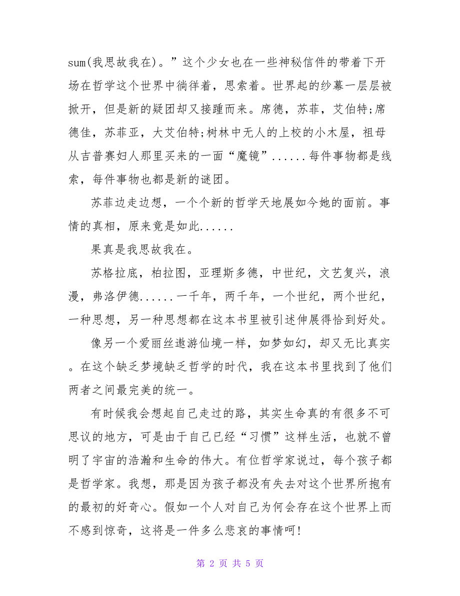 苏菲的世界读后感500字.doc_第2页