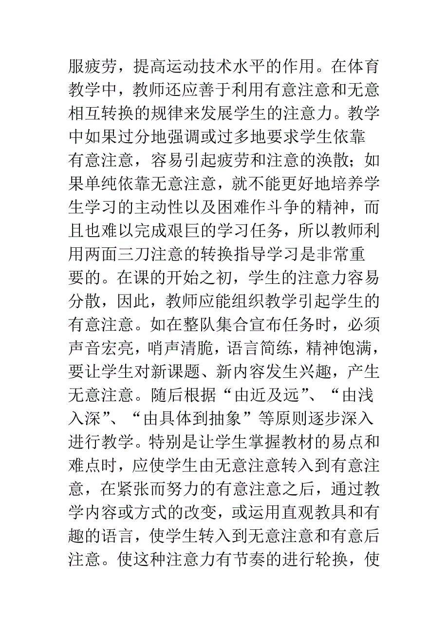 体育课中学生注意力的培养.docx_第5页