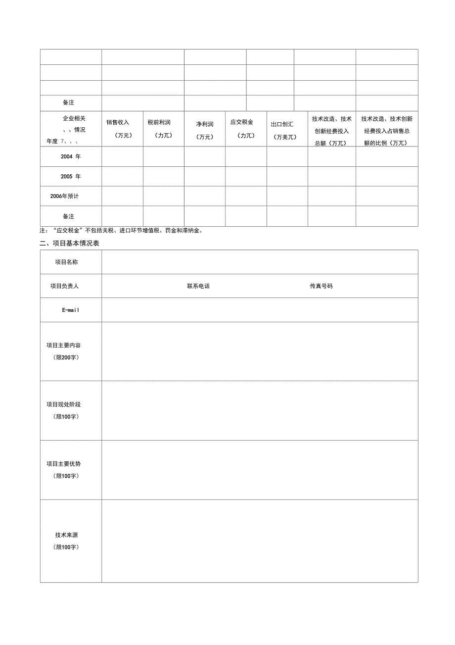 东莞市技术改造项目申报书_第3页