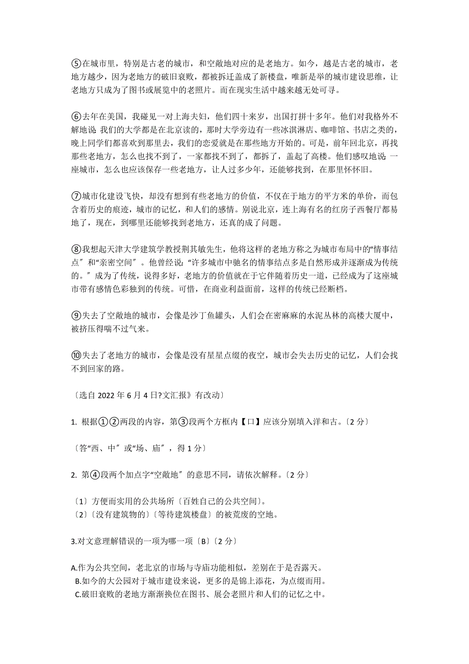 空敞地和老地方 （肖复兴）阅读答案_第2页