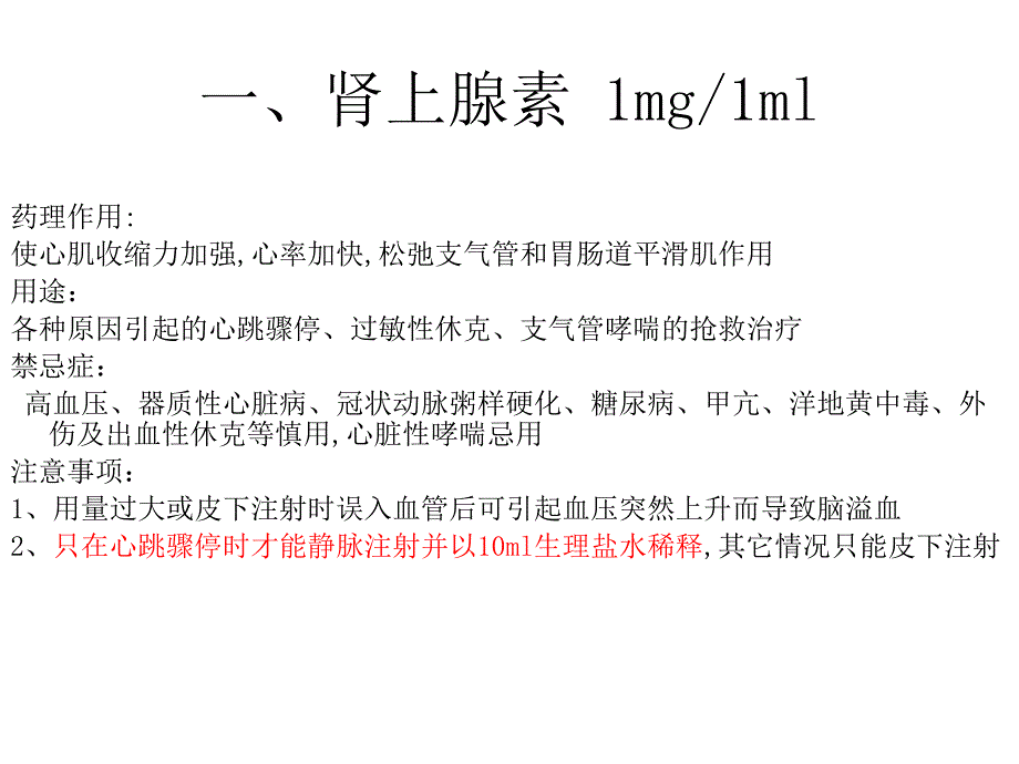 儿科常抢救药_第2页