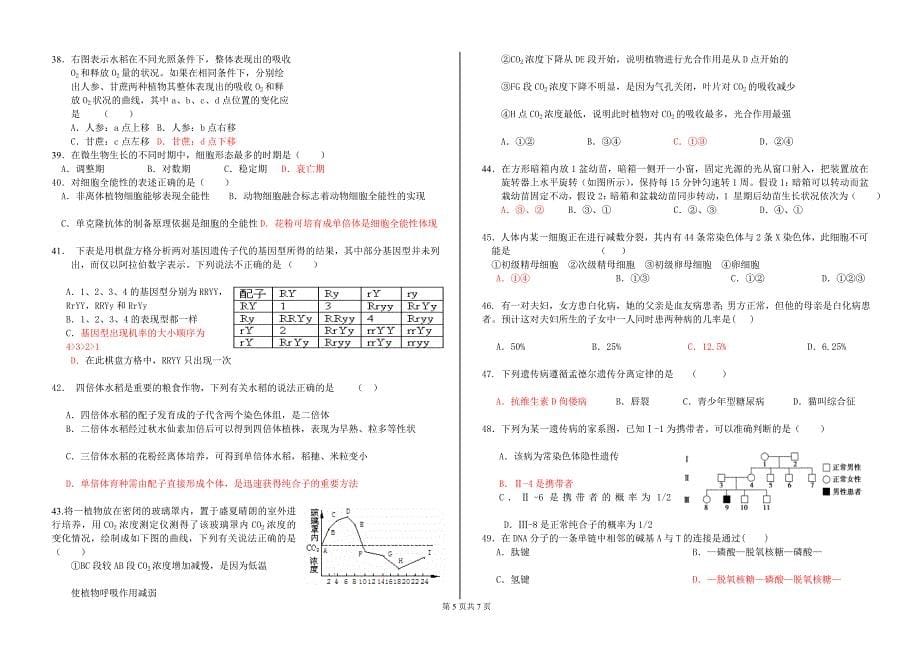 高三四模试题_第5页