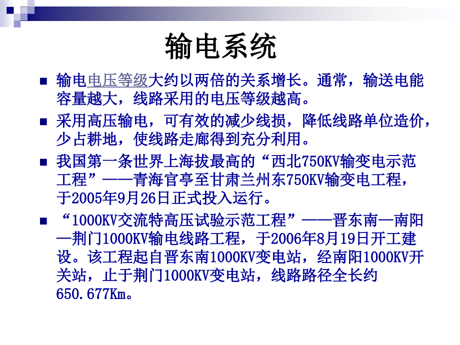 电力电子技术在输电系统中的应用_第4页