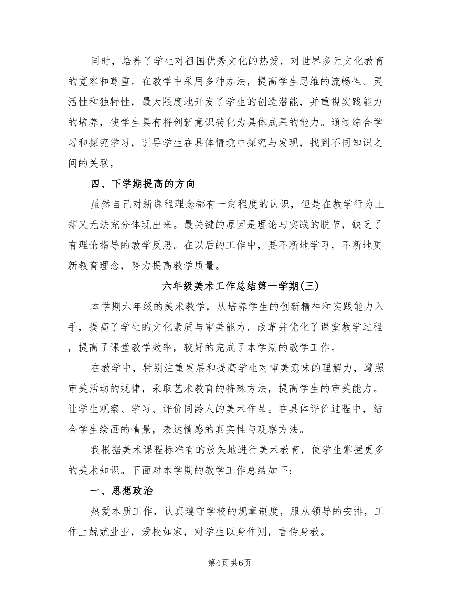 2022年六年级美术工作总结第一学期_第4页