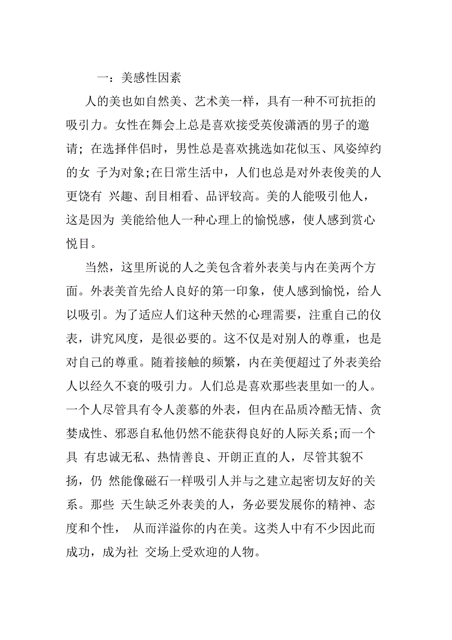 影响人际关系沟通的因素_第1页