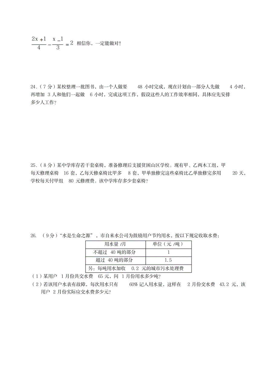 2023年【推荐】新人教版七年级数学上册期末考试_第4页