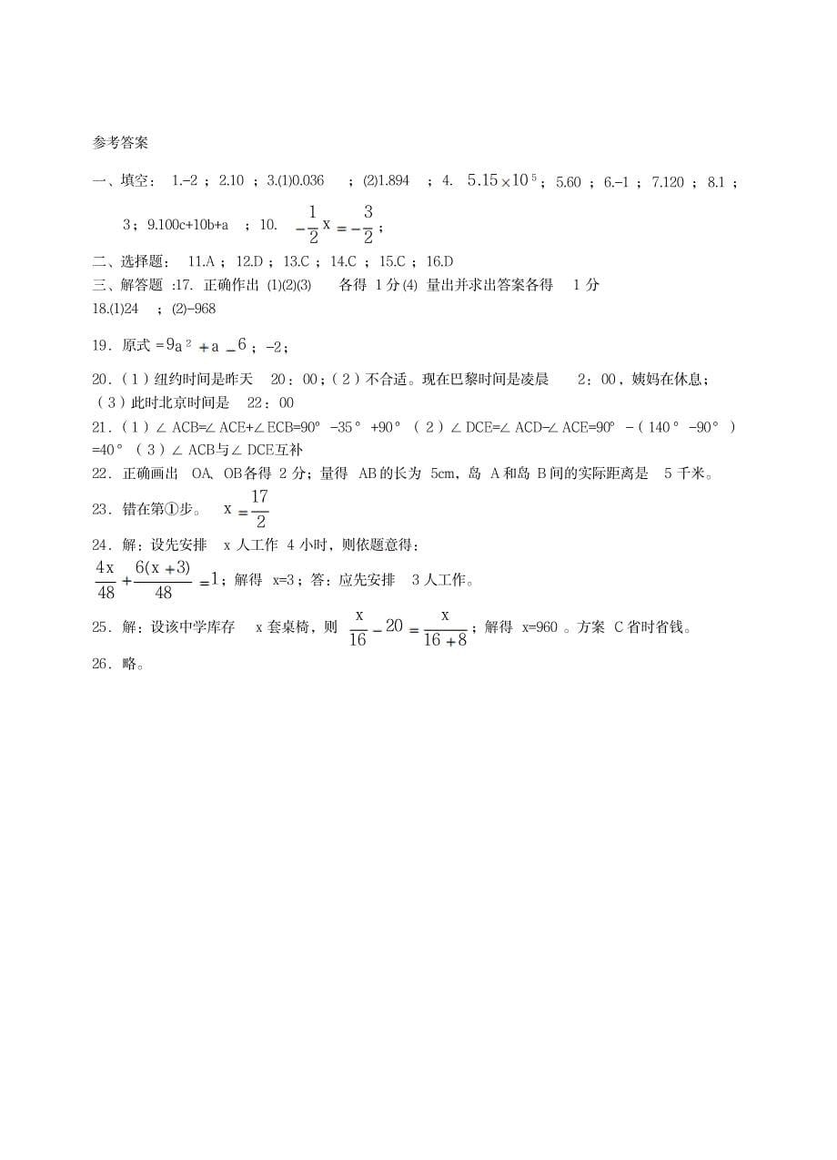 2023年【推荐】新人教版七年级数学上册期末考试_第5页