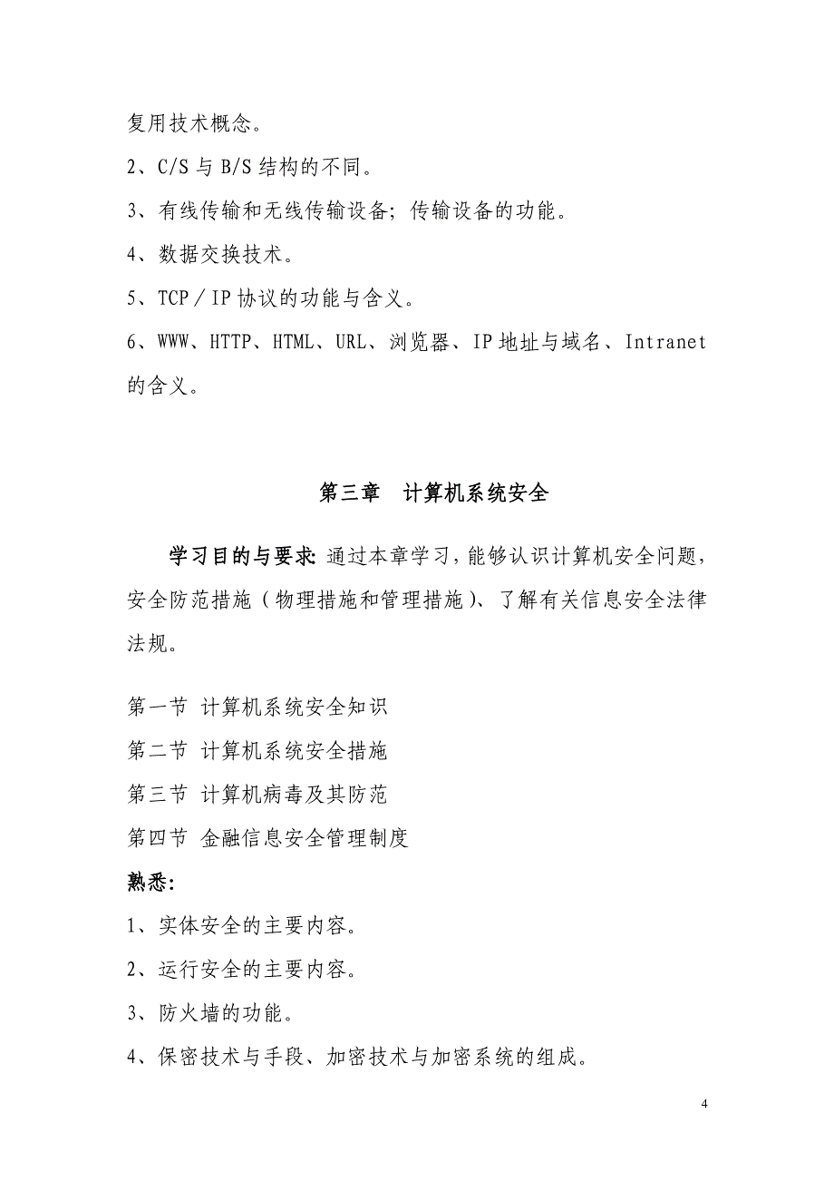 计算机复习大纲_第4页