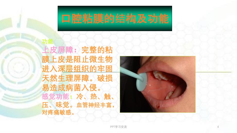 复发性阿弗他溃疡诊疗规范ppt课件_第4页