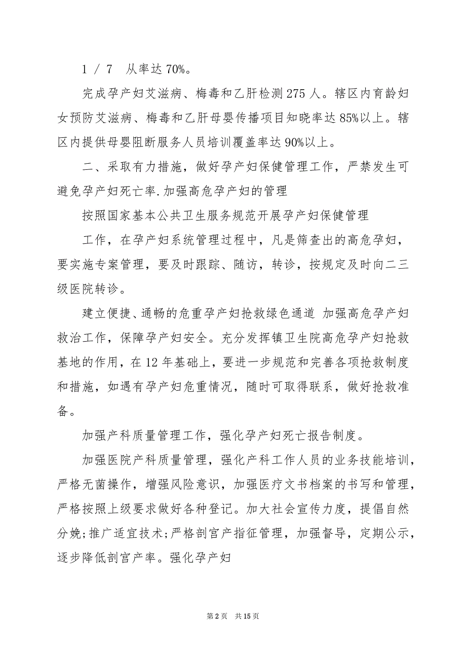 2024年乡级妇幼保健员岗位职责（共3篇）_第2页