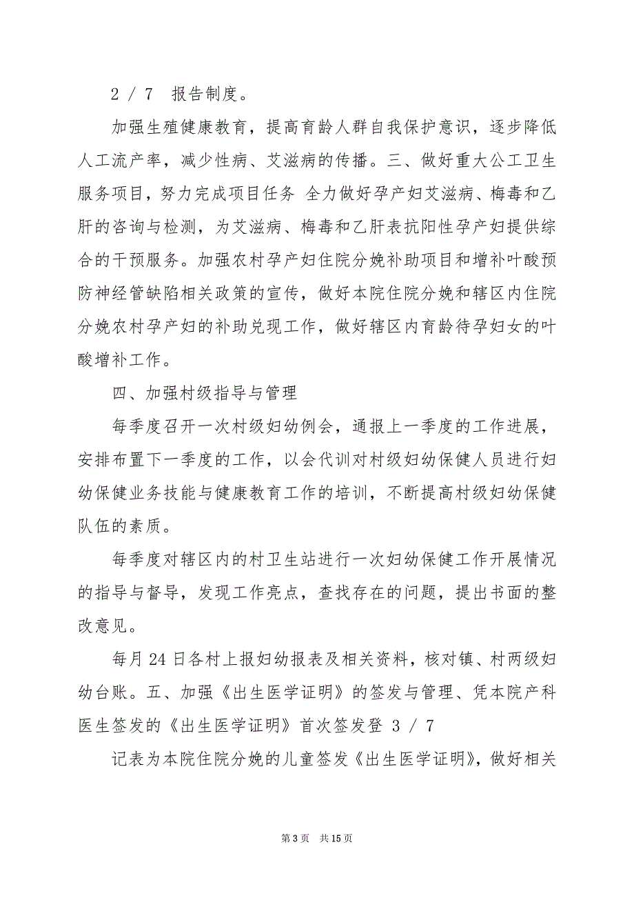 2024年乡级妇幼保健员岗位职责（共3篇）_第3页