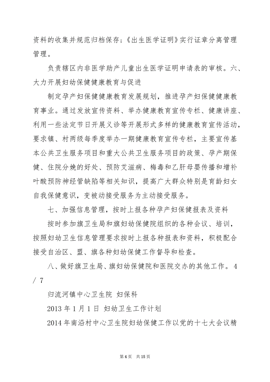 2024年乡级妇幼保健员岗位职责（共3篇）_第4页