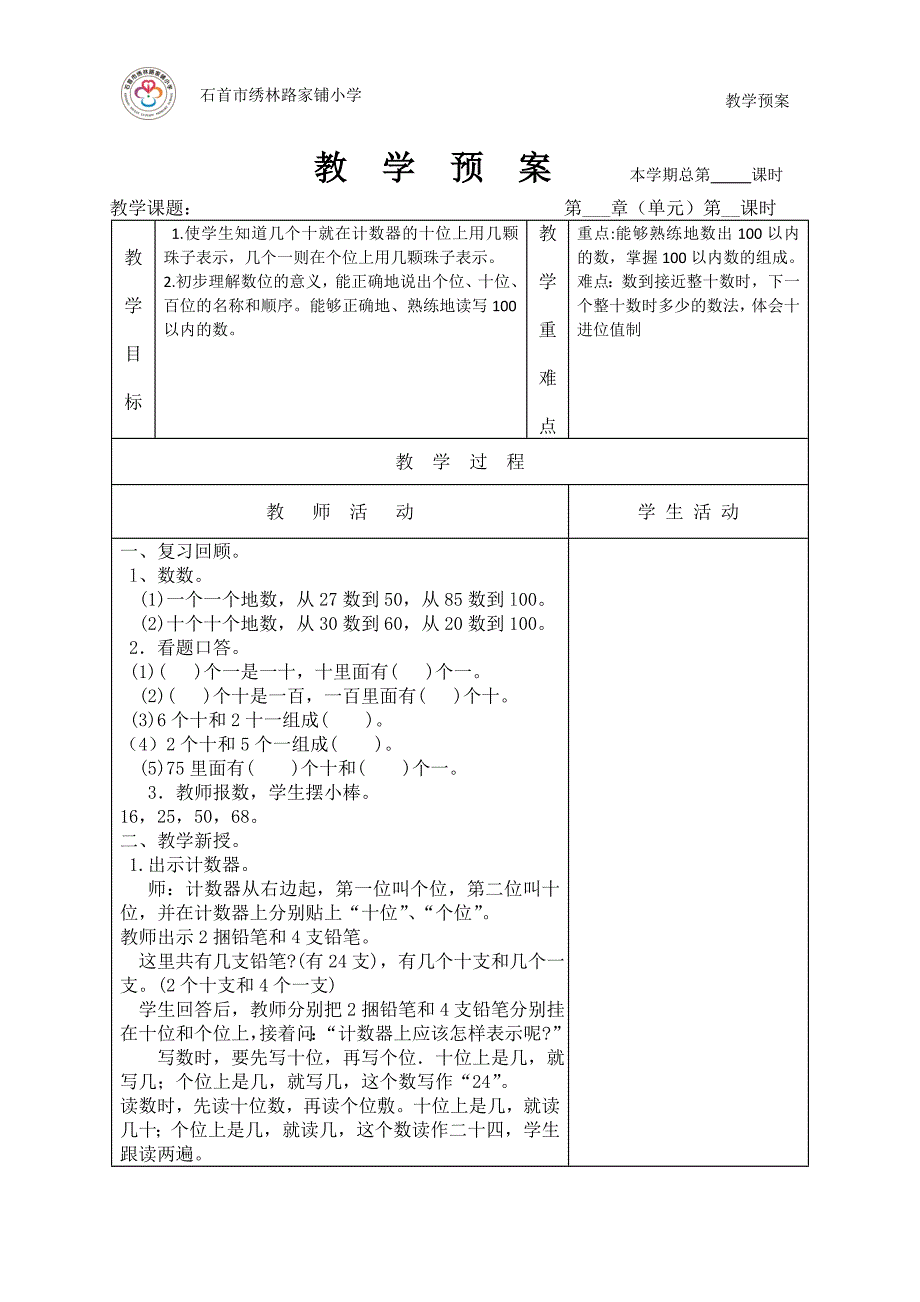 100以内的数3_第1页