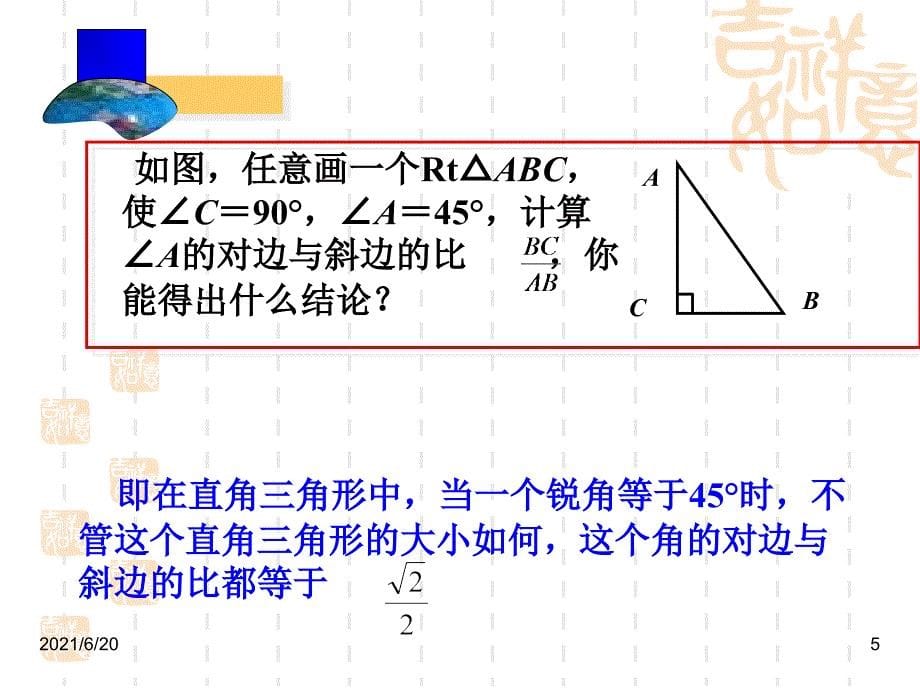 28.1.1锐角三角函数(1)课件PPT_第5页