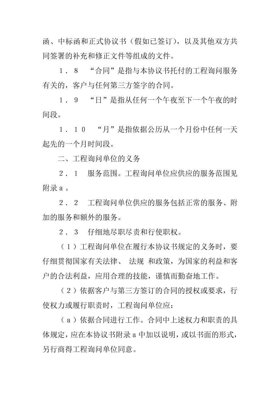 2023年工程咨询服务协议书(3篇)_第5页