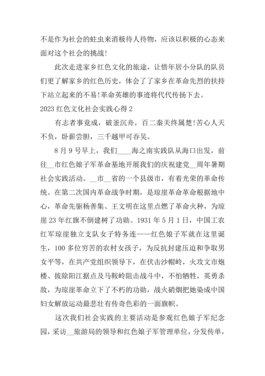 2023红色文化社会实践心得3篇(关于红色文化的社会实践心得体会)_第3页