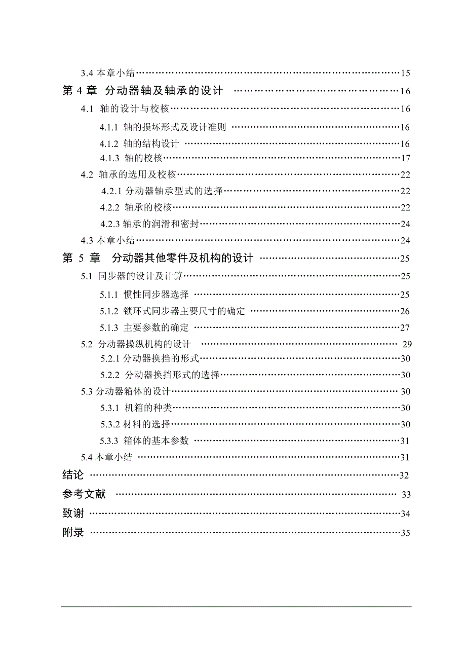 狮跑轿车分动器设计毕业论文.doc_第4页