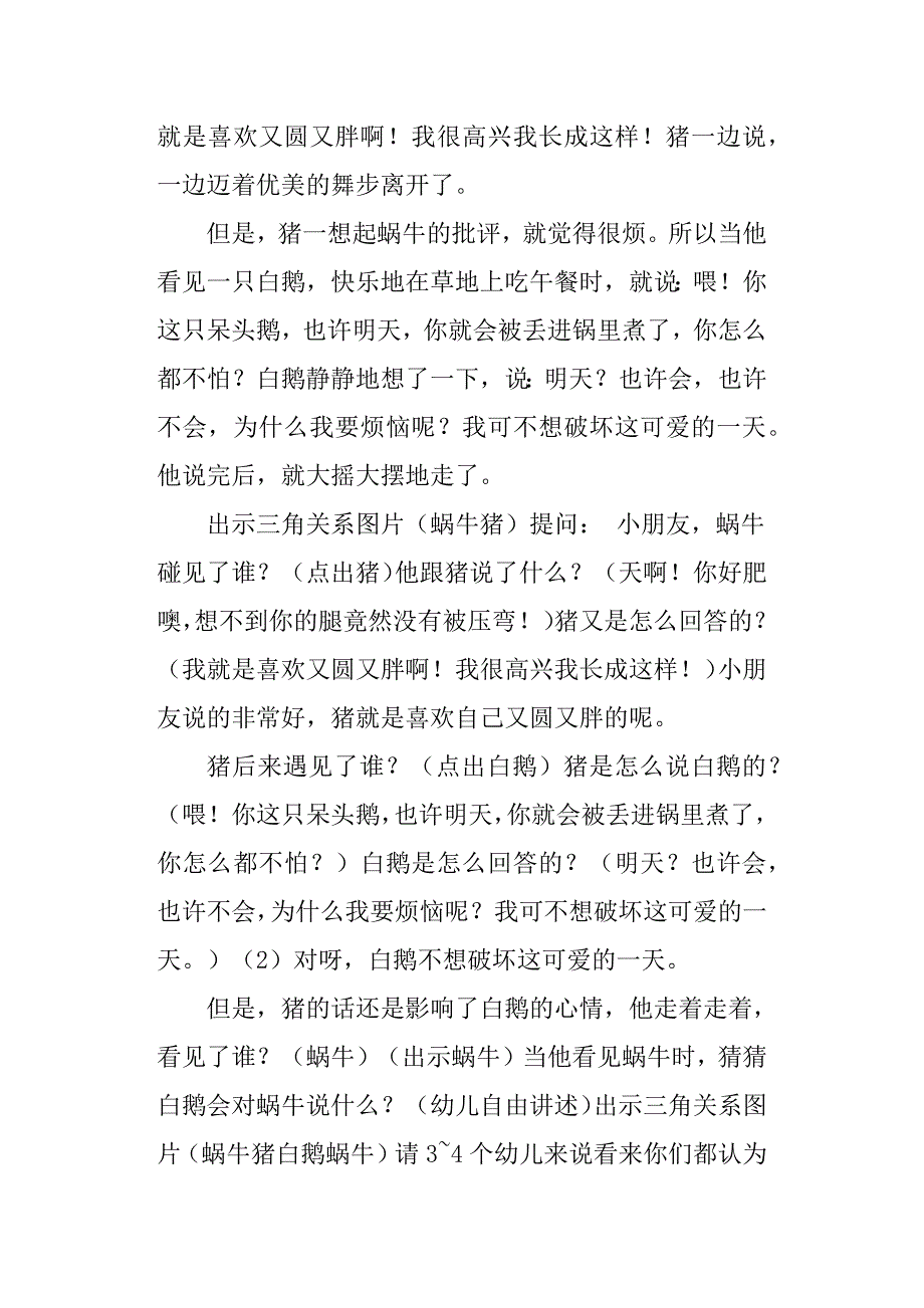 幼儿园大班语言教案《是蜗牛开始的》_第2页