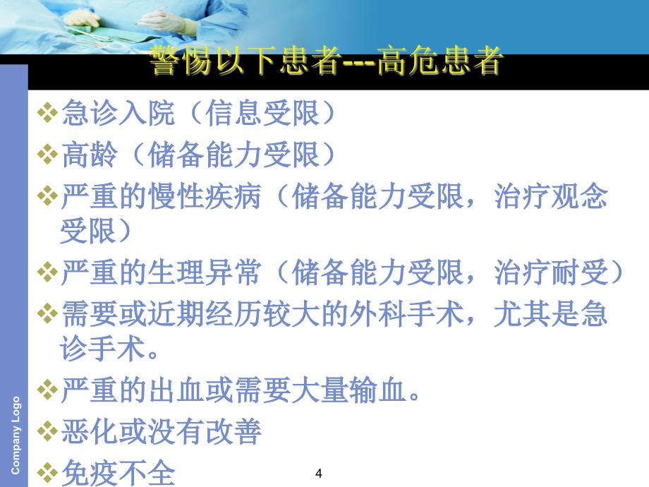 急危重症病人观察与护理PPT幻灯片课件_第4页