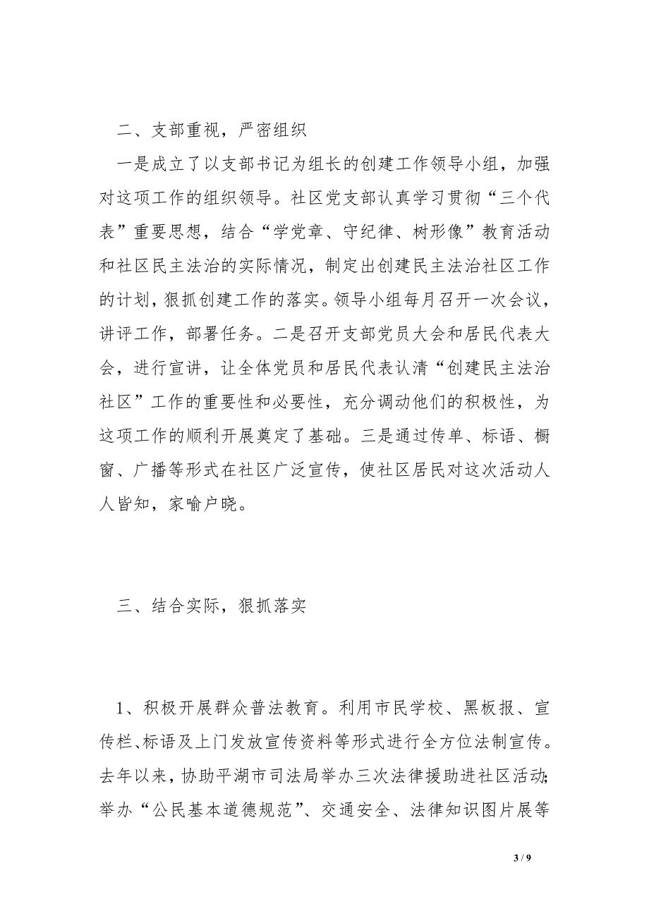 社区民主法治建设工作的经验材料_第3页