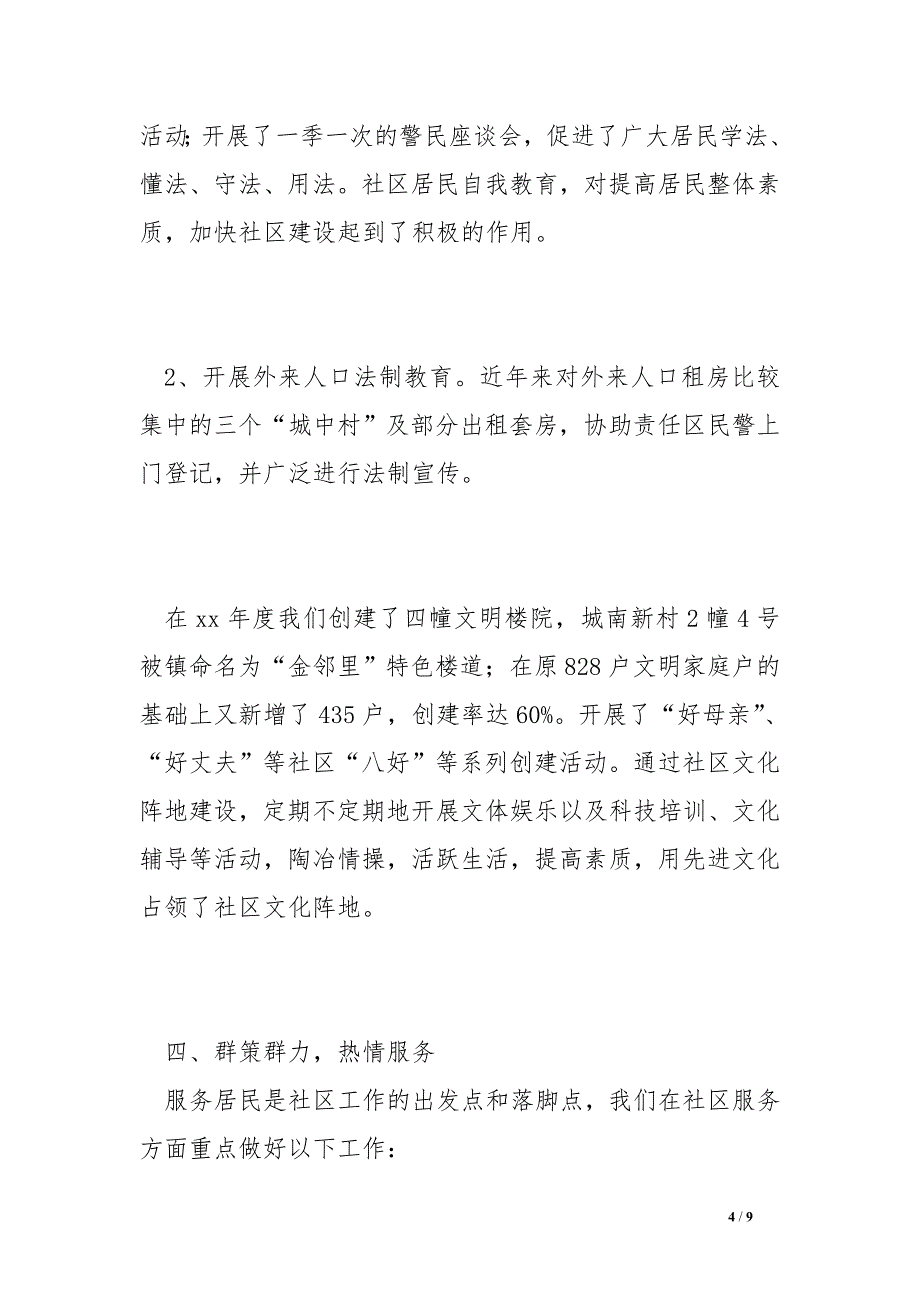 社区民主法治建设工作的经验材料_第4页