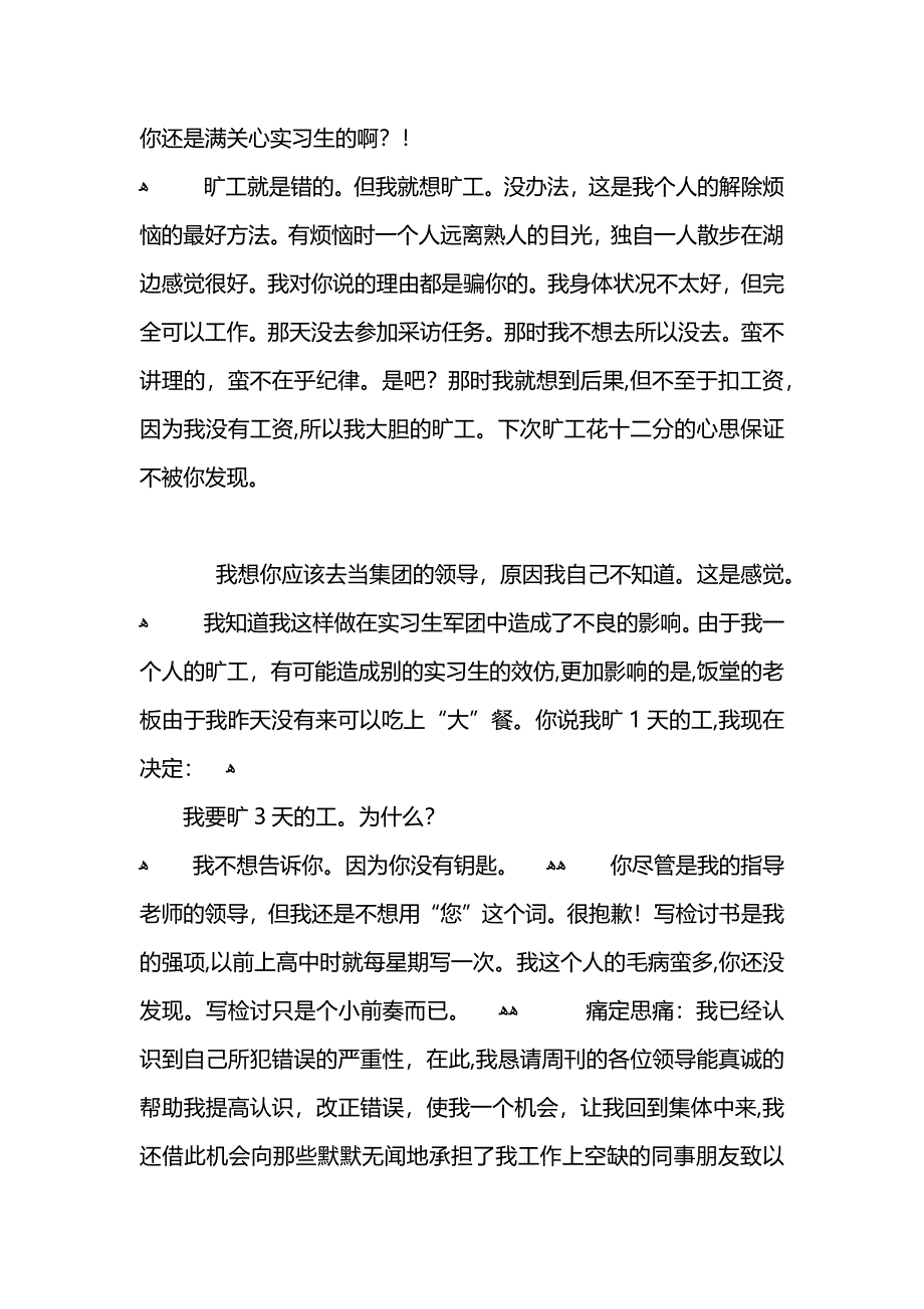 实习生检讨材料_第3页