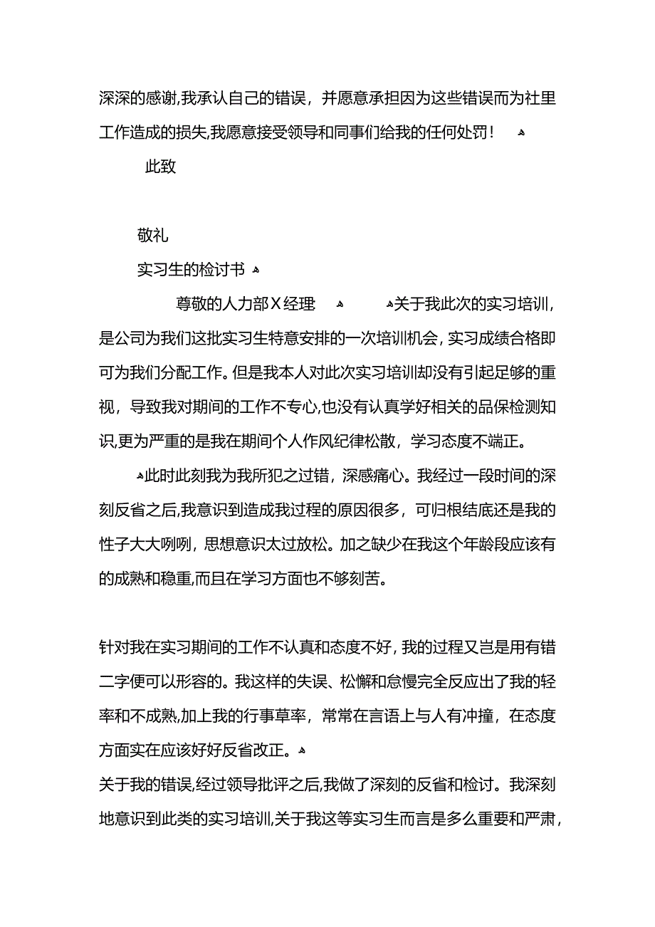 实习生检讨材料_第4页