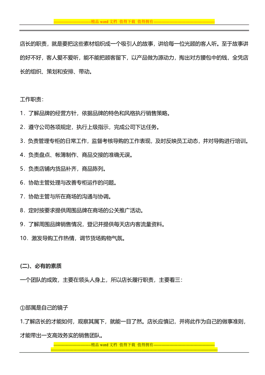 加盟店管理制度——讲解分工.doc_第2页