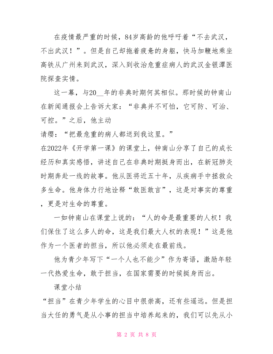 2022开学第一课少年强2022央视开学第一课《少年强中国强》观后感三_第2页