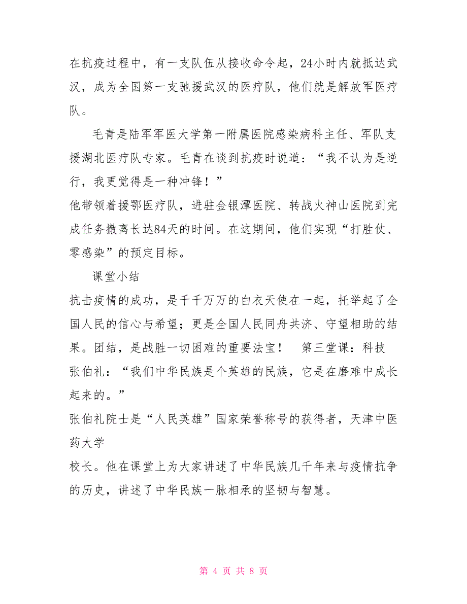 2022开学第一课少年强2022央视开学第一课《少年强中国强》观后感三_第4页