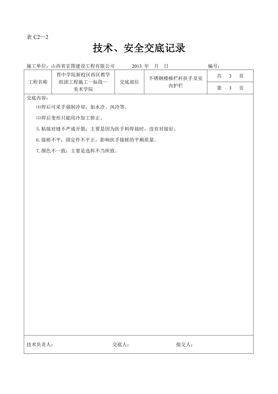 不锈钢楼梯扶手.doc_第3页