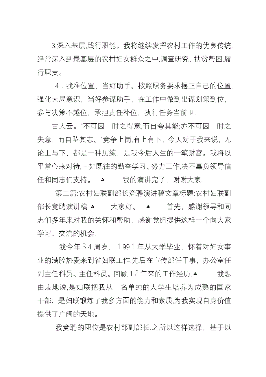 农村妇联副部长竞聘演讲稿.docx_第4页