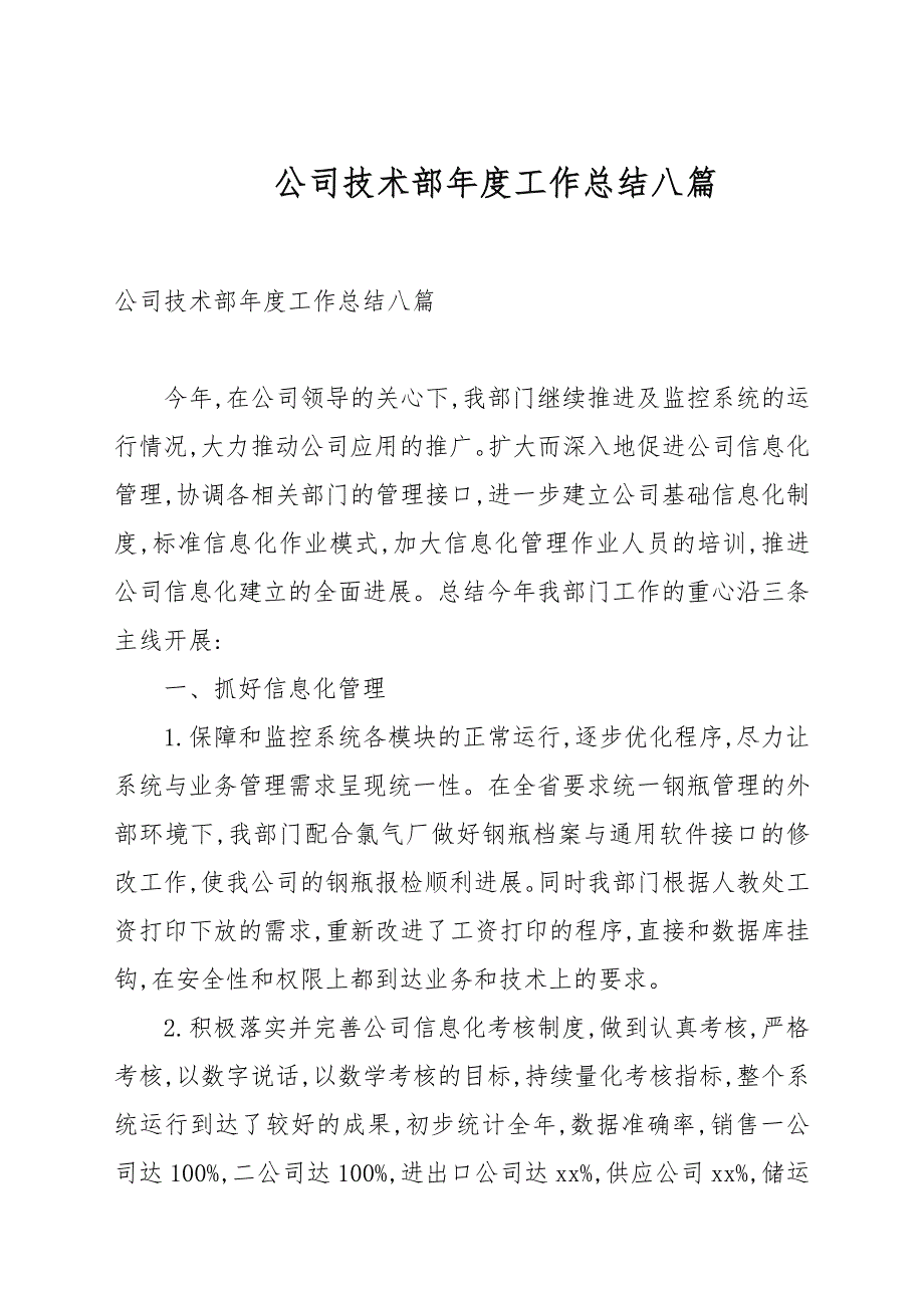 公司技术部年度工作总结八篇汇总_第1页