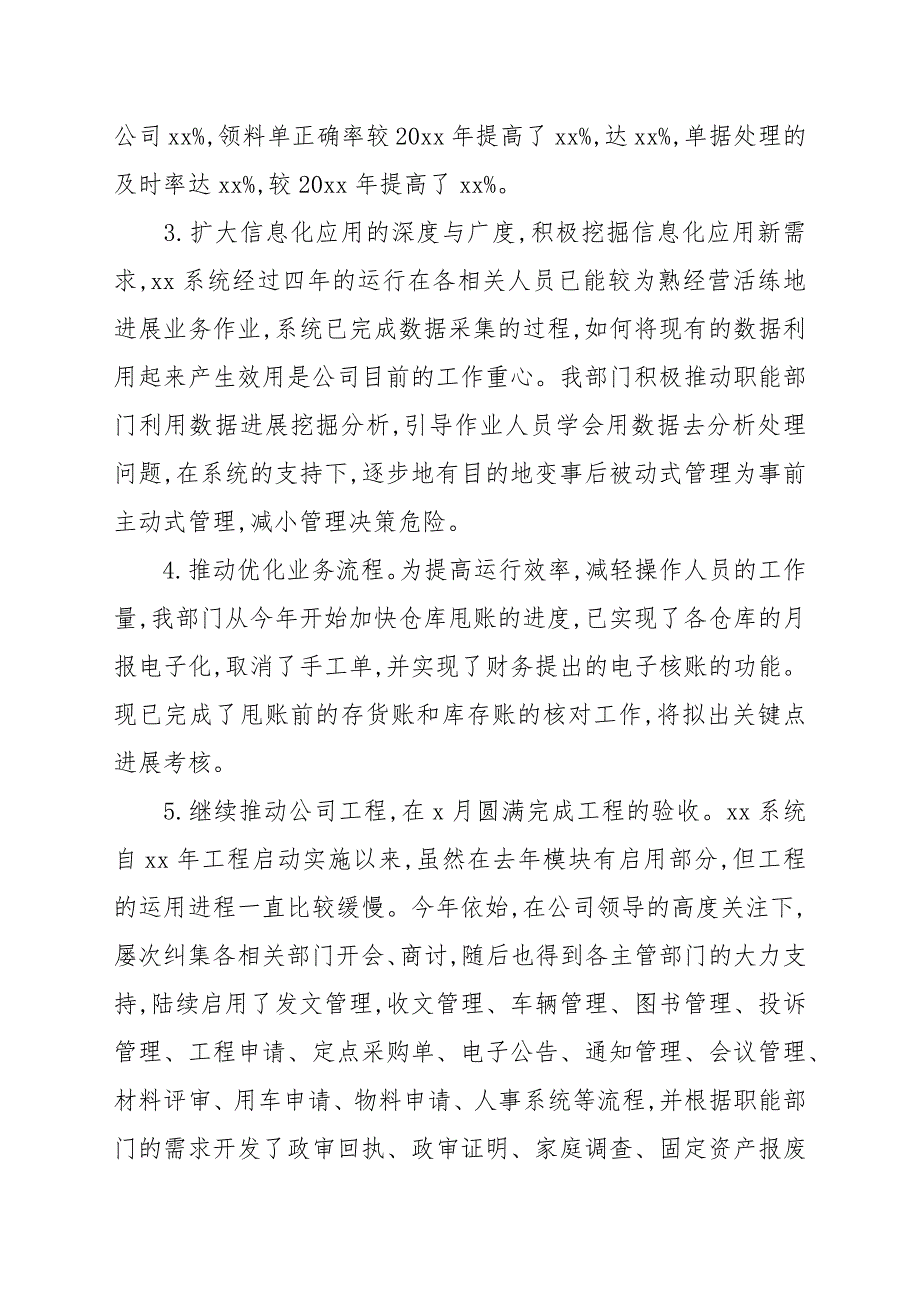 公司技术部年度工作总结八篇汇总_第2页