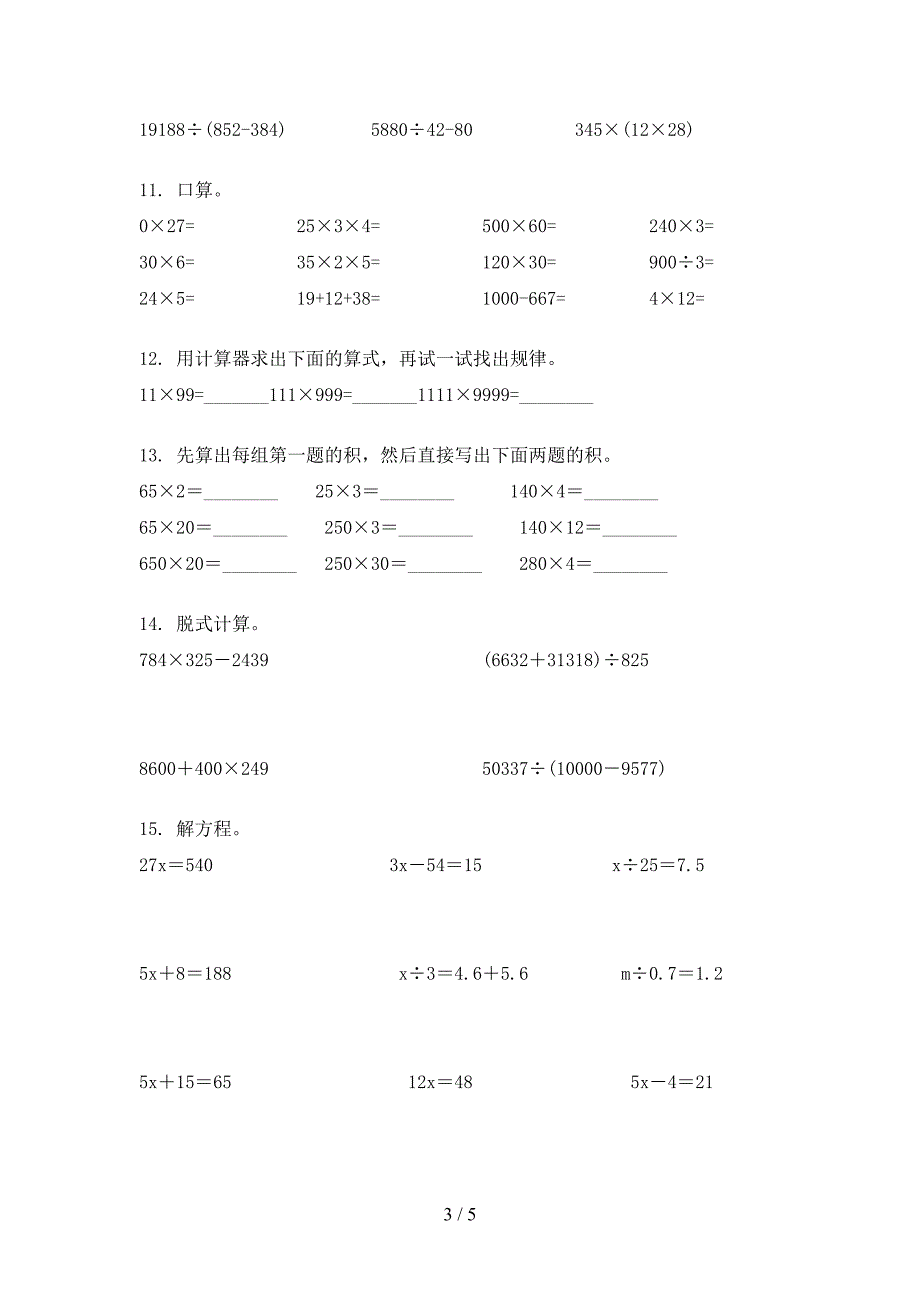 四年级青岛版数学上学期计算题专项针对练习_第3页