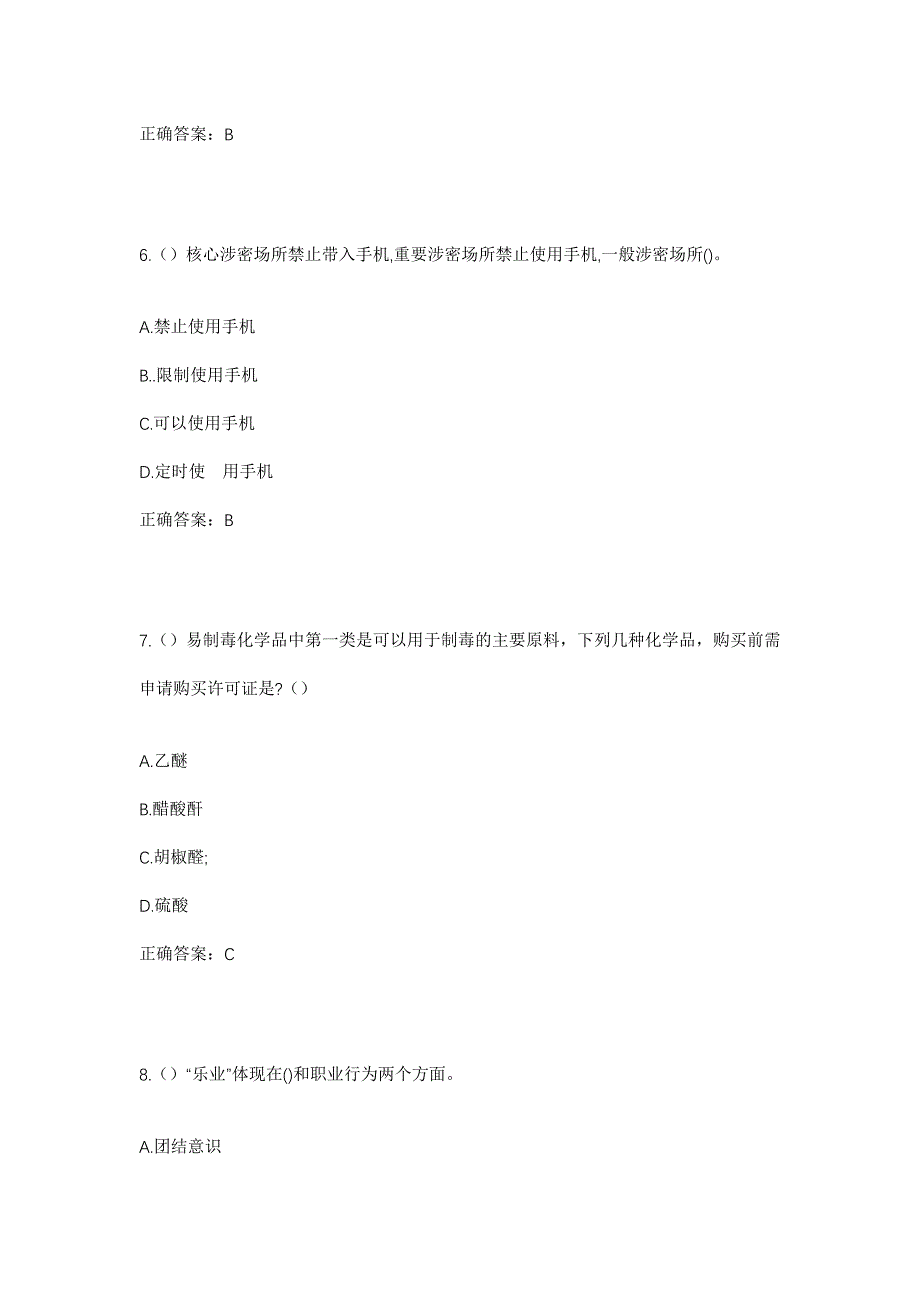 2023年四川省凉山州美姑县拉马镇古觉村社区工作人员考试模拟题及答案_第3页