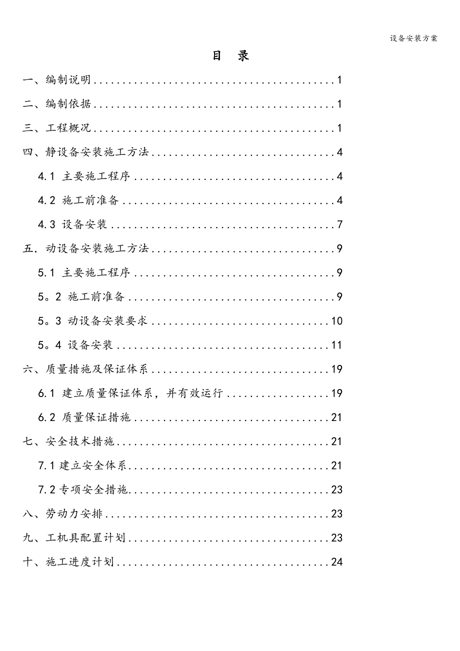 设备安装方案.doc_第2页