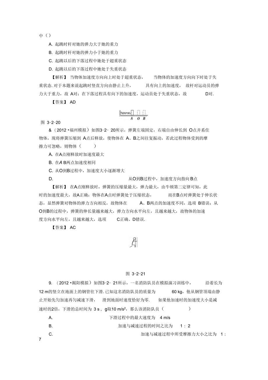 新课标高考物理一轮复习高效课堂精讲精练8_第5页