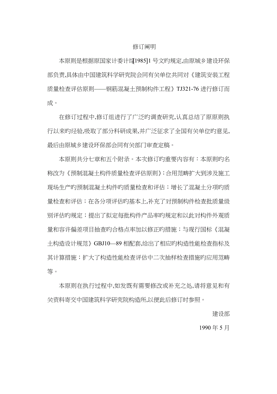 预制混凝土构件质量检验评定重点标准_第2页