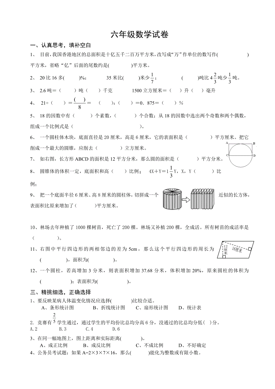 2015六年级数学毕业试卷.doc_第1页