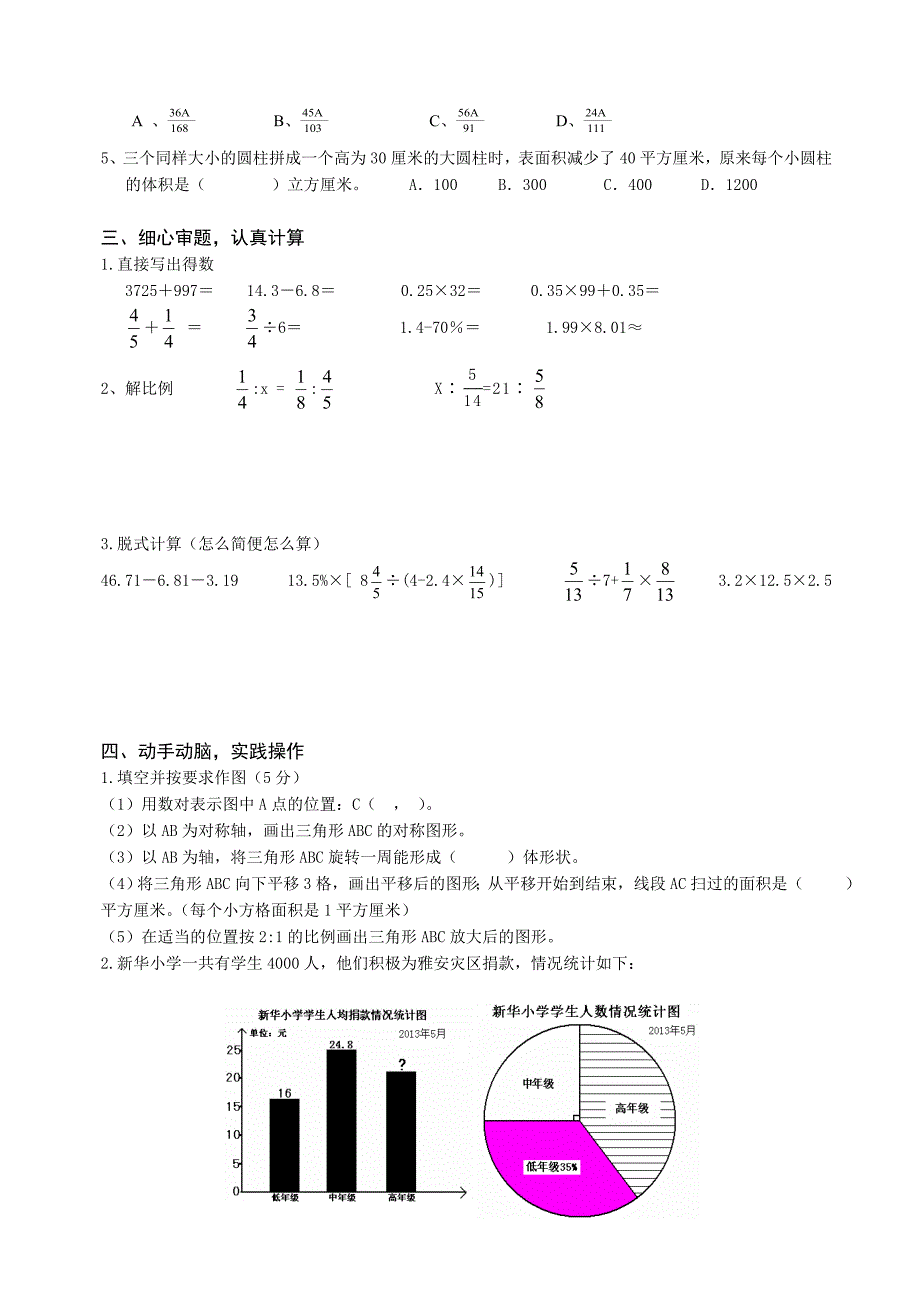 2015六年级数学毕业试卷.doc_第2页