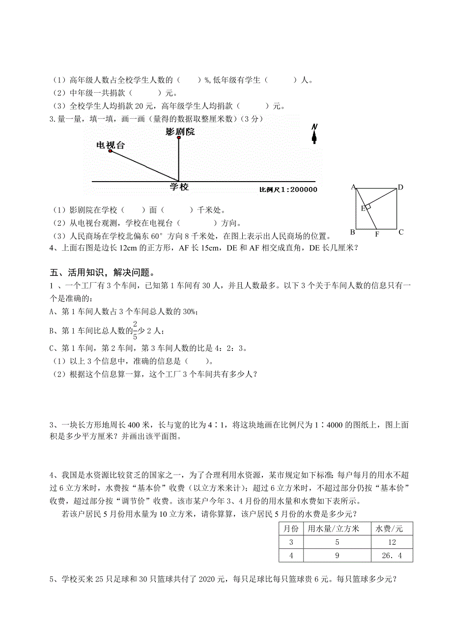 2015六年级数学毕业试卷.doc_第3页