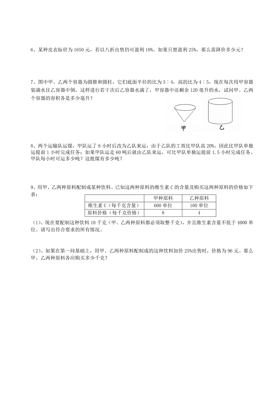 2015六年级数学毕业试卷.doc_第4页