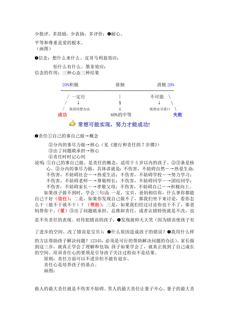 郑委老师智慧家长培训班笔记_第2页