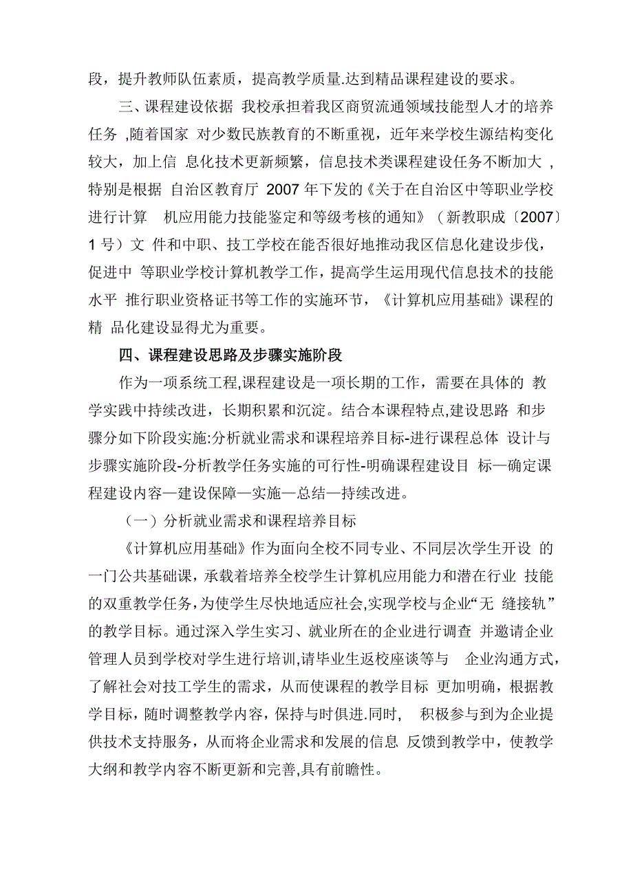 计算机应用基础课程建设方案_第2页