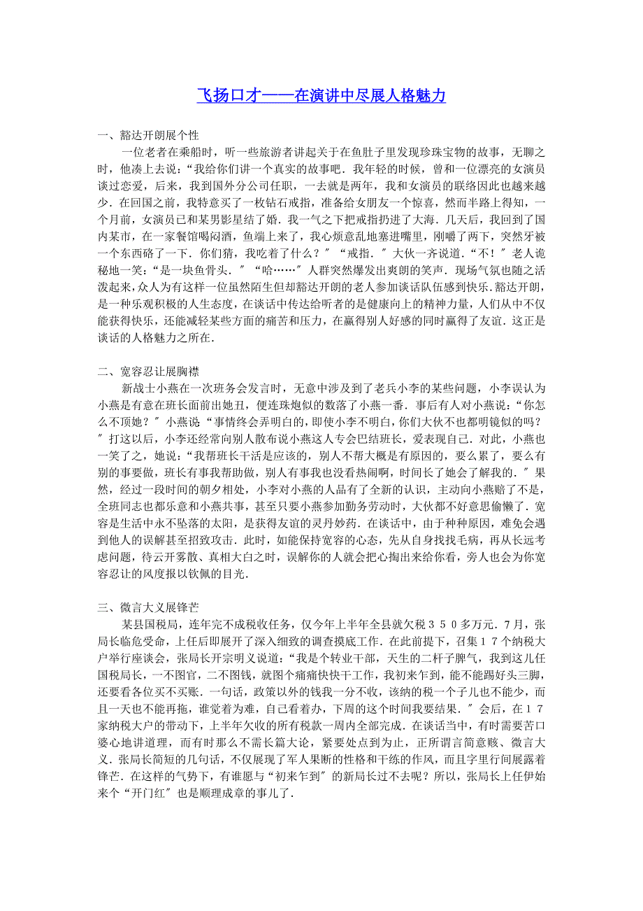 飞扬口才——在演讲中尽展人格魅力_第1页